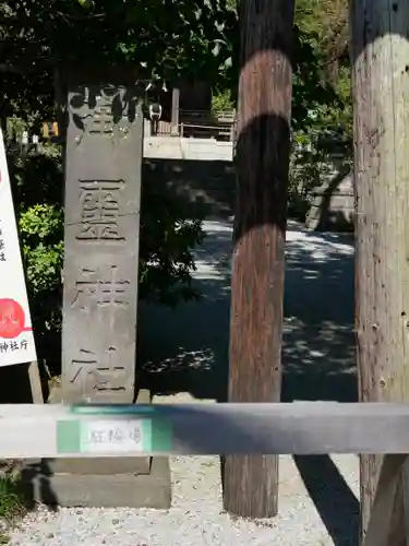 御霊神社のその他建物