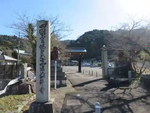 前神寺(愛媛県)