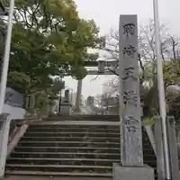 岡崎天満宮のその他建物