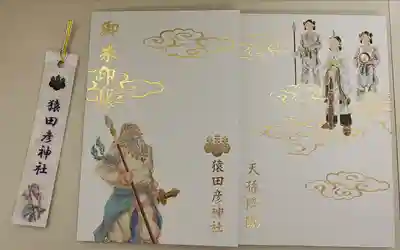 猿田彦神社(東京都)