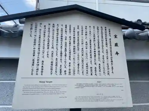 宝蔵寺の歴史