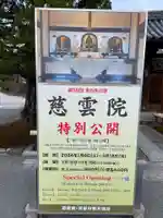 慈雲院のその他建物