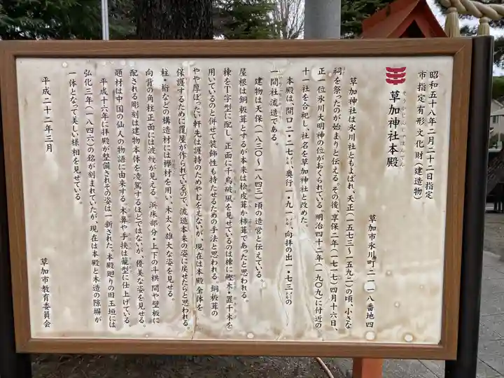 草加神社(埼玉県)