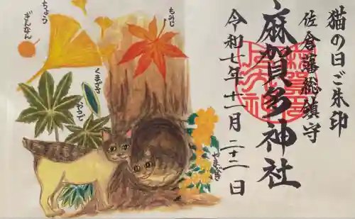 麻賀多神社(千葉県)