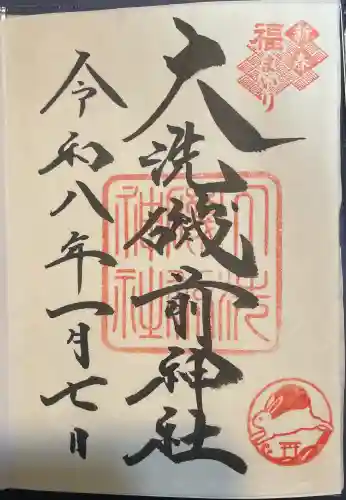 大洗磯前神社の御朱印