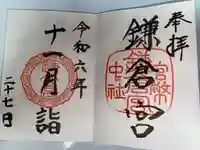 鎌倉宮(神奈川県)