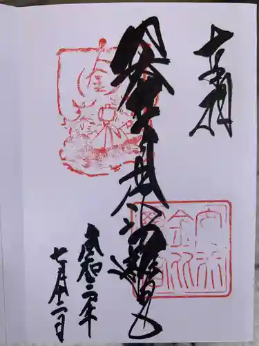 安井金比羅宮の御朱印