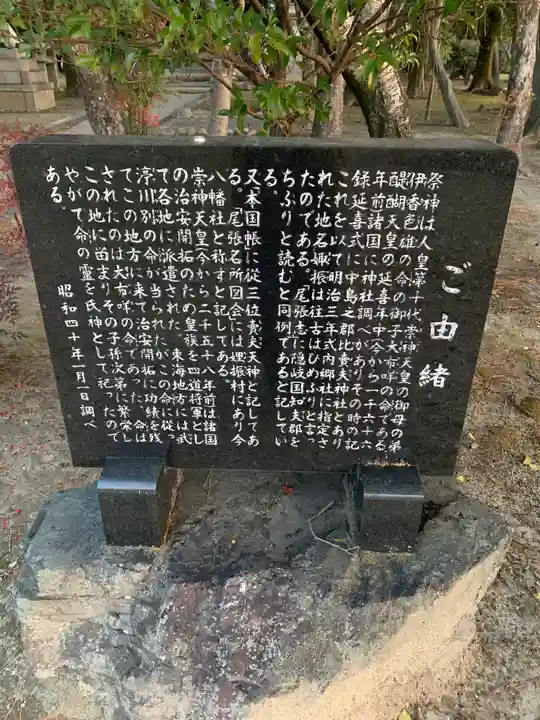 賣夫神社(嫁振)の歴史