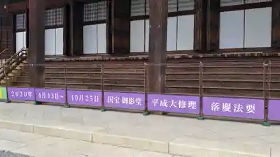 知恩院のその他建物