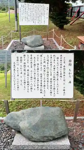 静狩稲荷神社(北海道)
