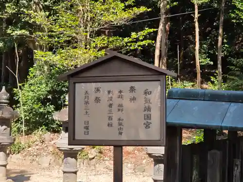 由加神社（和気由加神社）の末社・摂社