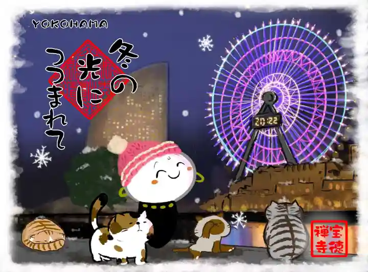 宝徳寺(群馬県)