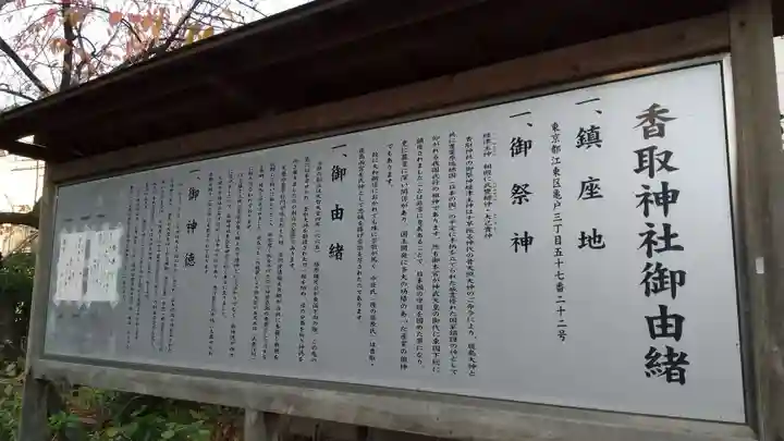 亀戸 香取神社の歴史