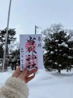 当別神社の御朱印