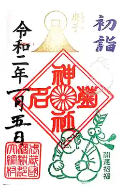 初詣限定の御朱印です。