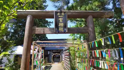 置賜郡総鎮守 一宮神社(山形県)