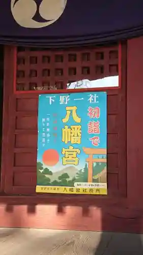 下野國一社八幡宮(栃木県)