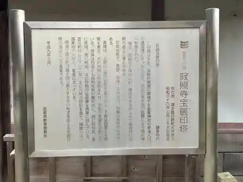 寂照寺(滋賀県)