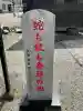 道念稲荷神社の{uncategorized: "未分類", other: "その他", undefined: "問題あり", building: "その他建物", grave: "お墓", sacred_gate: "鳥居", guardian: "狛犬", statue: "像", buddha: "仏像", history: "歴史", nature: "自然", garden: "庭園", animal: "動物", pagoda: "塔", temizu: "手水舎", mountain_gate: "山門・神門", sanctuary: "本殿・本堂", subordinate: "末社・摂社", art: "芸術", scenery: "景色", jizo: "地蔵", ema: "絵馬", goshuin: "御朱印", omikuji: "おみくじ", items: "授与品その他", amulet: "お守り", goshuincho: "御朱印帳", eats: "食事", festival: "お祭り", votive_dance: "神楽", shichigosan: "七五三参", wedding: "結婚式", experience: "体験その他", initially: "初詣", around: "周辺", anti_infection: "感染症対策"}