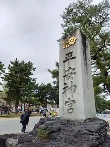 平安神宮のその他建物