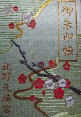 北野天満宮(京都府)