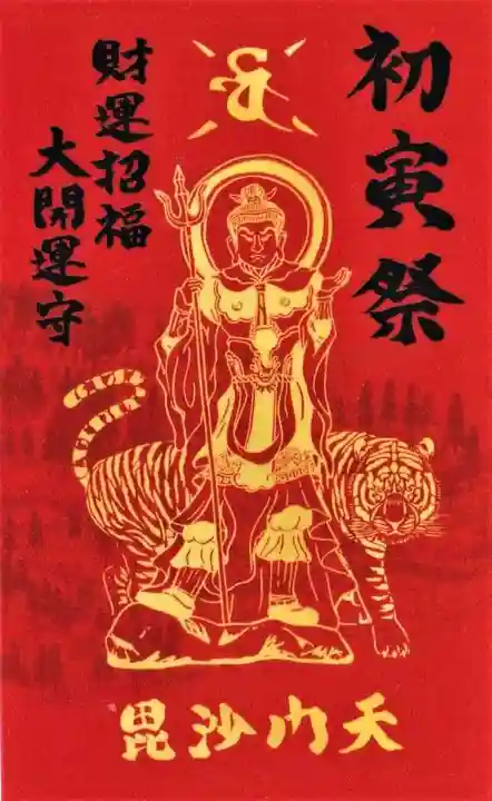 高松山観音寺の御朱印