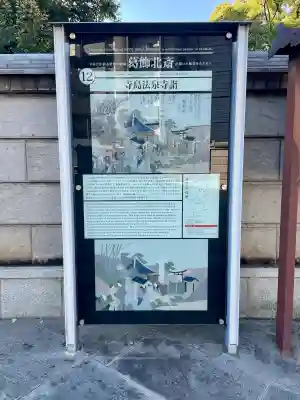 法泉寺(東京都)