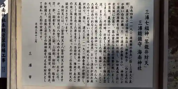 海南神社の歴史