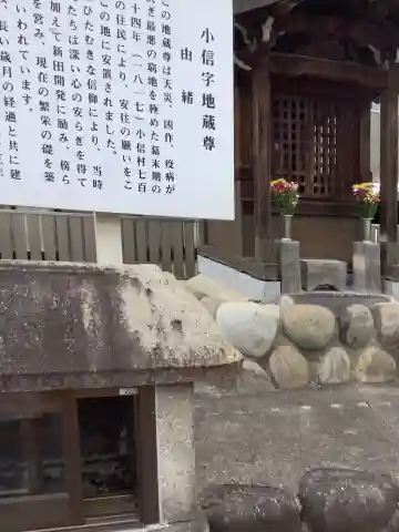 小信字地蔵尊(愛知県)