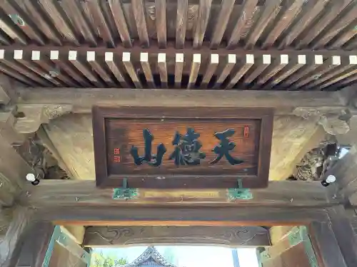 常光寺(兵庫県)