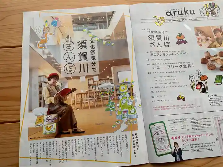 滑川神社 - 仕事と子どもの守り神(福島県)