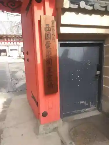 愛染堂勝鬘院のその他建物