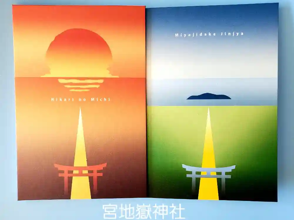 宮地嶽神社の御朱印帳