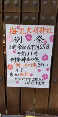 菅原院天満宮神社(京都府)