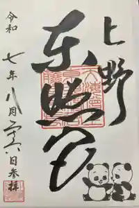 上野東照宮の御朱印