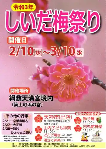 綱敷天満宮(福岡県)