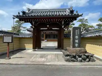 専明寺(滋賀県)