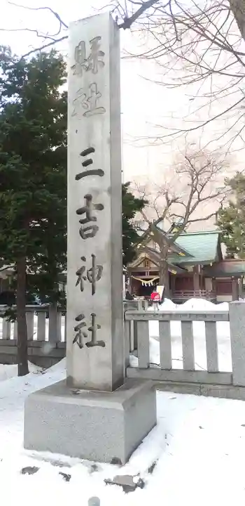 三吉神社のその他建物