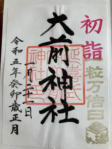 大前神社(栃木県)