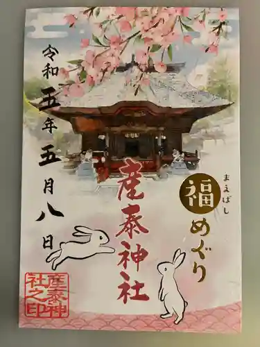 産泰神社(群馬県)