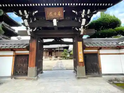 開化寺(三重県)