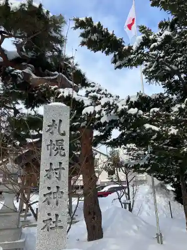 札幌村神社の庭園