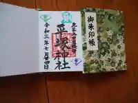平塚神社の御朱印