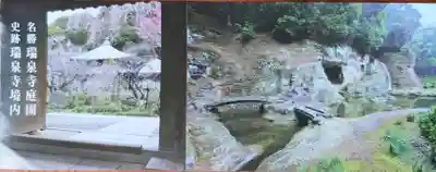 瑞泉寺(神奈川県)