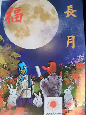 武蔵第六天神社の授与品その他