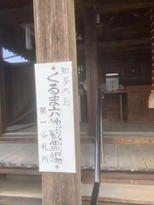 地蔵寺のその他建物