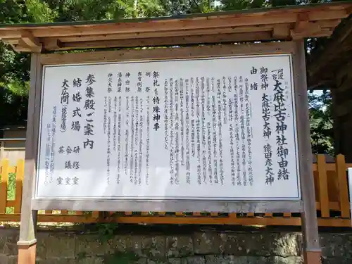 大麻比古神社の歴史