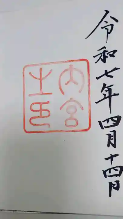 伊勢神宮内宮(皇大神宮)(三重県)