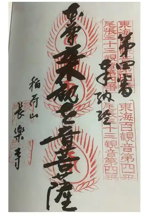 東海三十三観音霊場の奉納経に朱印です。
まずは、念願の3度目の押印ですね。