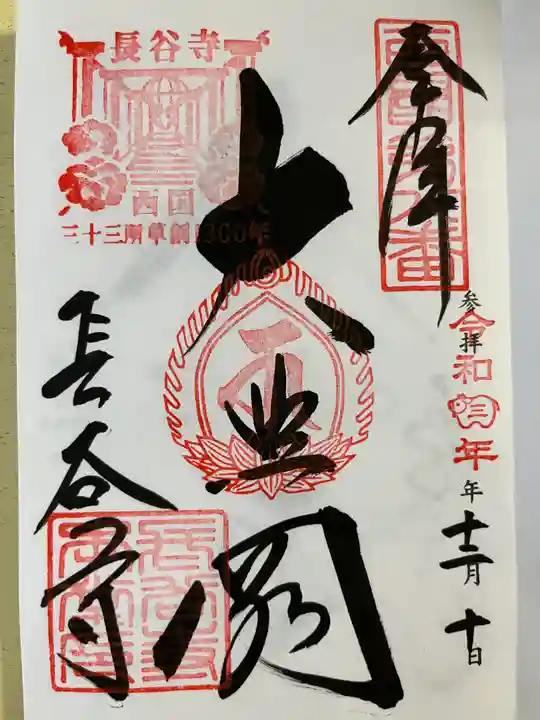 長谷寺(奈良県)